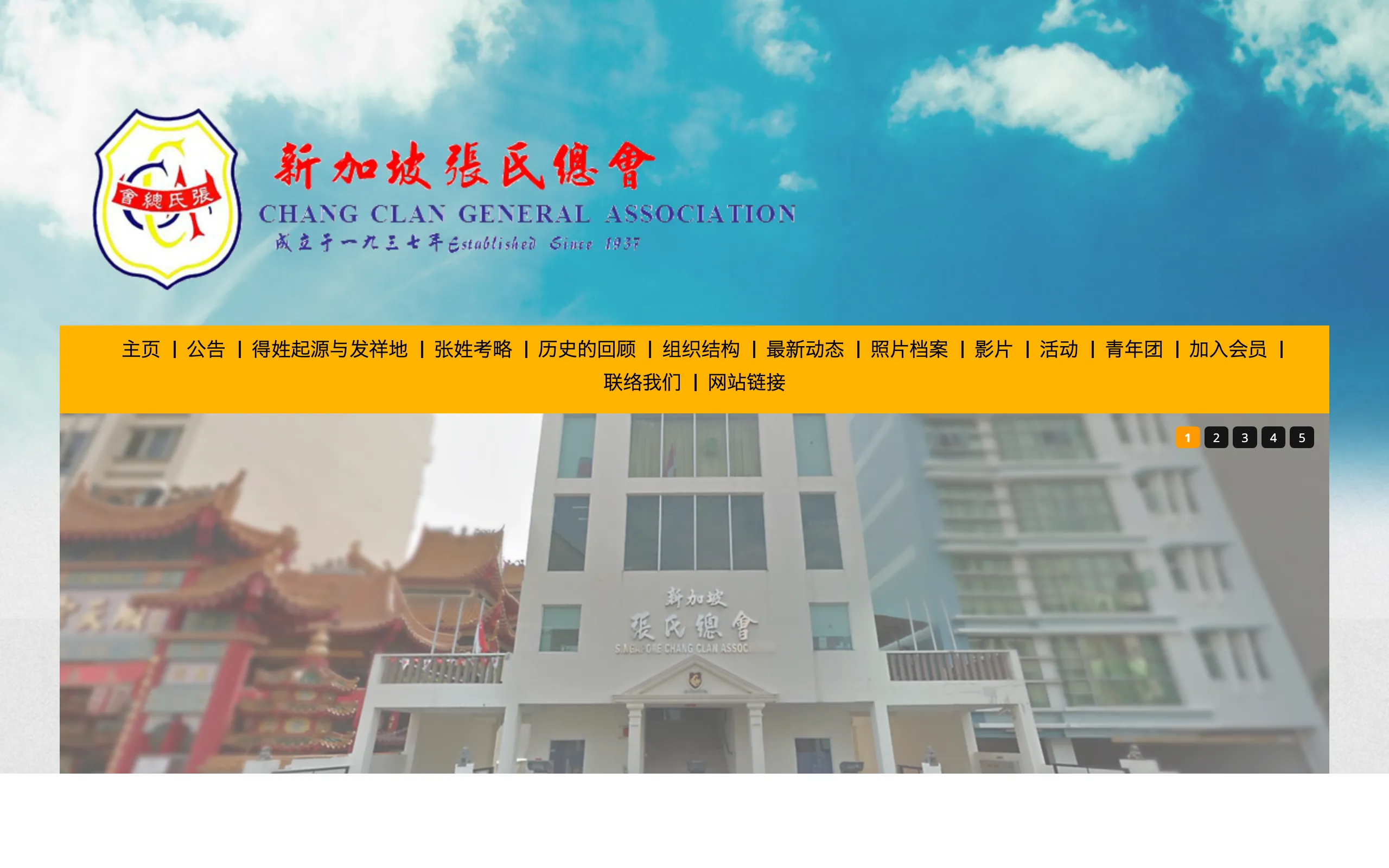 The existing changclan.sg site: dated layout, Chinese-only navigation, carousel hero